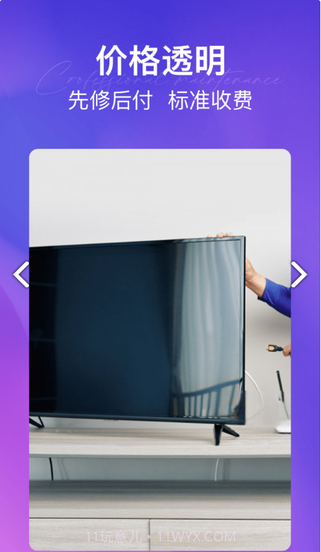 极修电视维修截图2 极修电视维修截图2