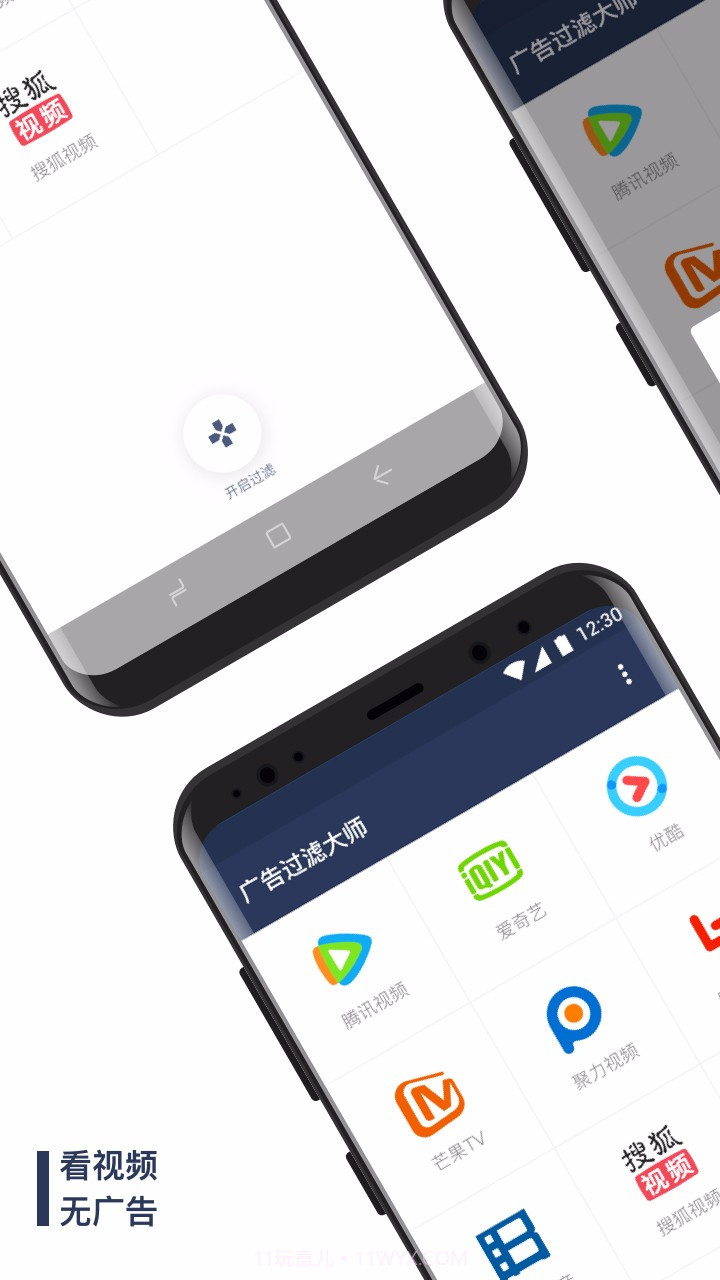 ADSafe广告过滤大师截图1 ADSafe广告过滤大师截图1