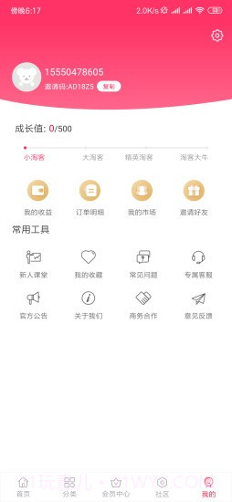 嗨推客截图4 嗨推客截图4