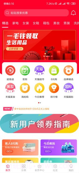 嗨推客截图1 嗨推客截图1