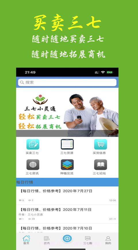 三七小灵通截图2 三七小灵通截图2