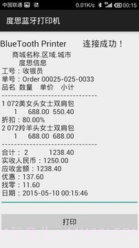 度思蓝牙打印机最新版截图6 度思蓝牙打印机最新版截图6