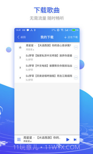 DJ串烧集(dj串烧集音乐盒)V1.1.5 安卓免费版截图2 DJ串烧集(dj串烧集音乐盒)V1.1.5 安卓免费版截图2