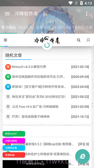 冷眸软件库lmrjk截图4 冷眸软件库lmrjk截图4
