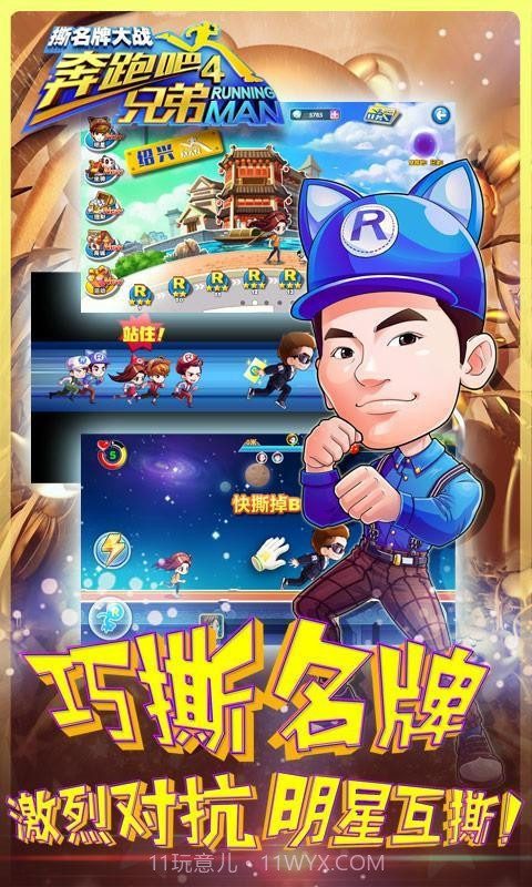 奔跑吧兄弟4-撕名牌大战截图3 奔跑吧兄弟4-撕名牌大战截图3