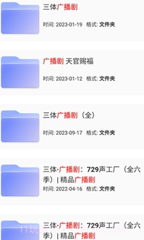 狸猫云搜索免费版截图2 狸猫云搜索免费版截图2