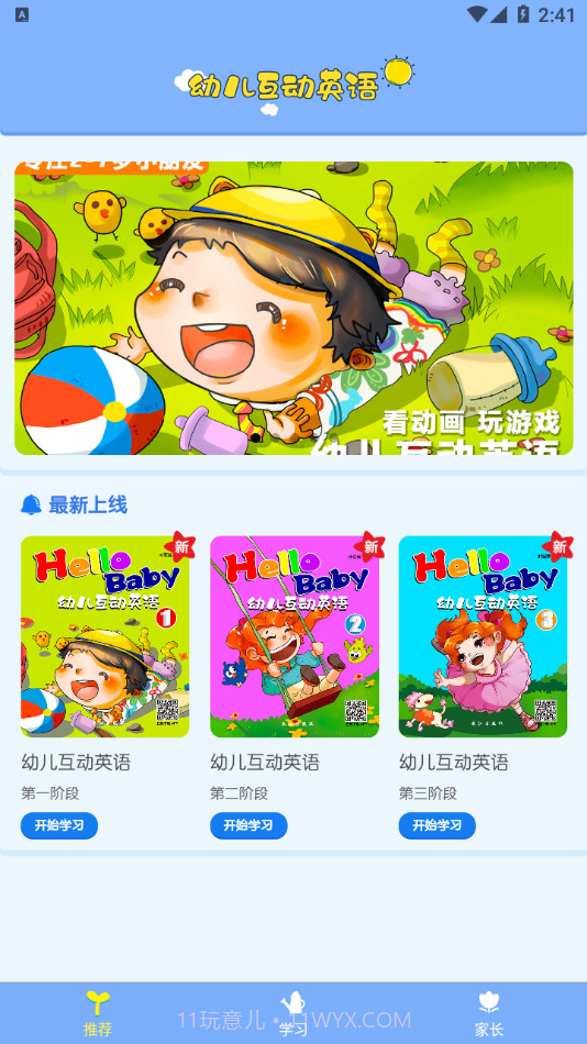 幼儿互动英语v1.0.8最新版截图2 幼儿互动英语v1.0.8最新版截图2