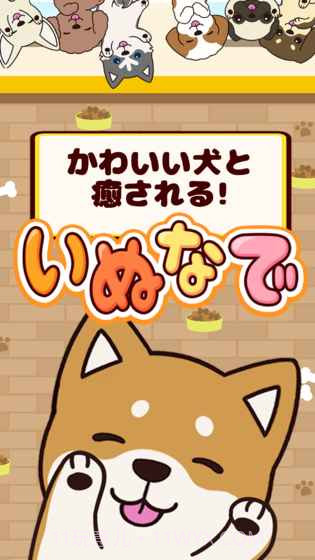 抚摸小狗手机版截图3 抚摸小狗手机版截图3