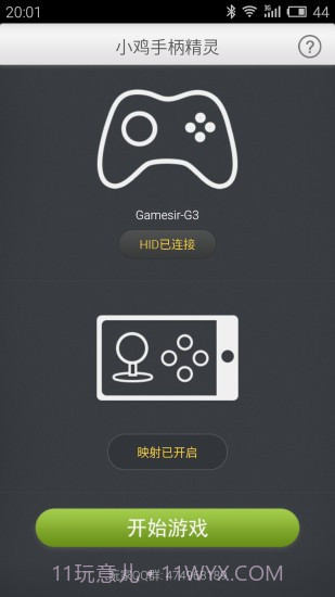 小鸡手柄精灵官网版截图1 小鸡手柄精灵官网版截图1