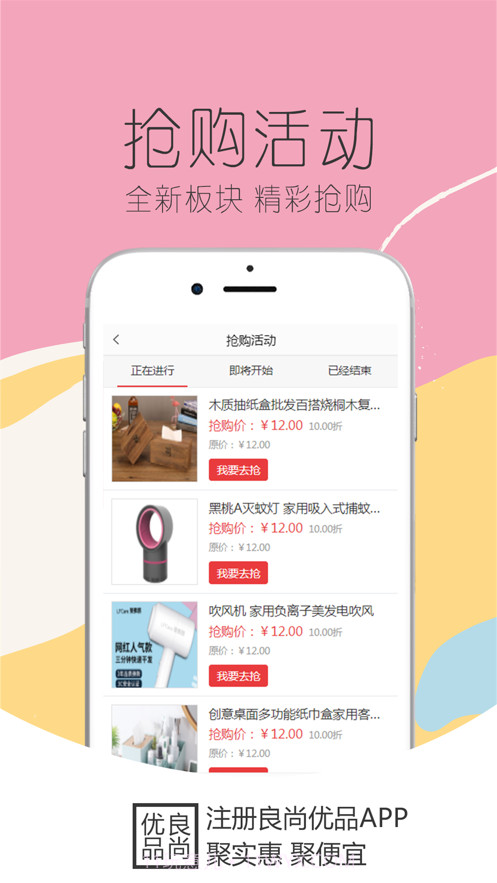 良尚优品截图1 良尚优品截图1
