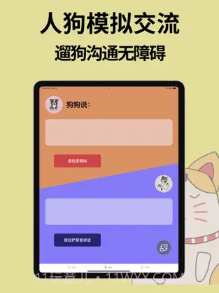猫狗动物翻译器(动物语言翻译器)截图1 猫狗动物翻译器(动物语言翻译器)截图1
