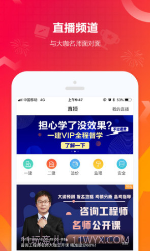 建设工程教育(建设工程教育网论坛)V7.7.4 安卓免费版截图2 建设工程教育(建设工程教育网论坛)V7.7.4 安卓免费版截图2