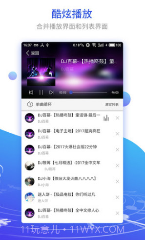 DJ串烧集(dj串烧集音乐盒)V1.1.5 安卓免费版截图3 DJ串烧集(dj串烧集音乐盒)V1.1.5 安卓免费版截图3