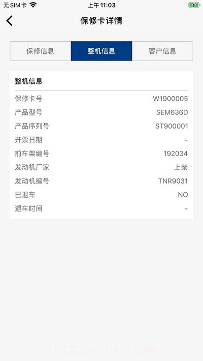 山工e服务客户版截图1 山工e服务客户版截图1