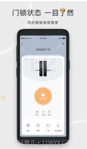 果加智能锁(果加智能锁换电池)V7.3.6 安卓免费版截图1 果加智能锁(果加智能锁换电池)V7.3.6 安卓免费版截图1
