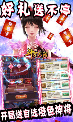 斗罗大陆神界传说送神级礼包版截图4 斗罗大陆神界传说送神级礼包版截图4
