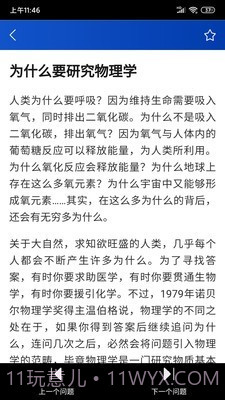 十万个为什么最新版截图4 十万个为什么最新版截图4