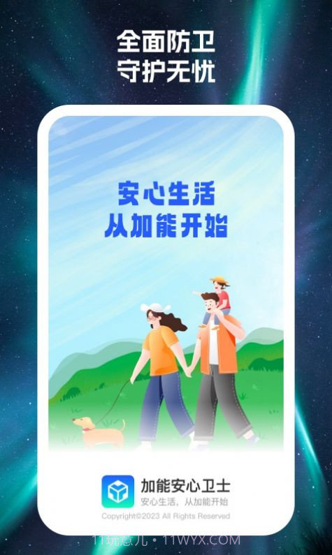 加能安心卫士免费版截图1