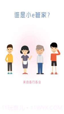 小e助手截图2 小e助手截图2