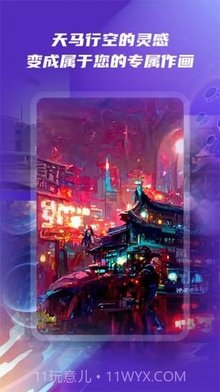 小狸猫ai绘画(Ai绘画)截图1 小狸猫ai绘画(Ai绘画)截图1