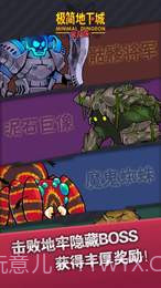 极简地下城APP截图3 极简地下城APP截图3