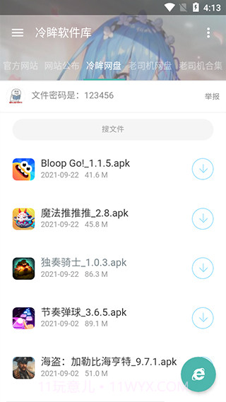冷眸软件库lmrjk截图3 冷眸软件库lmrjk截图3