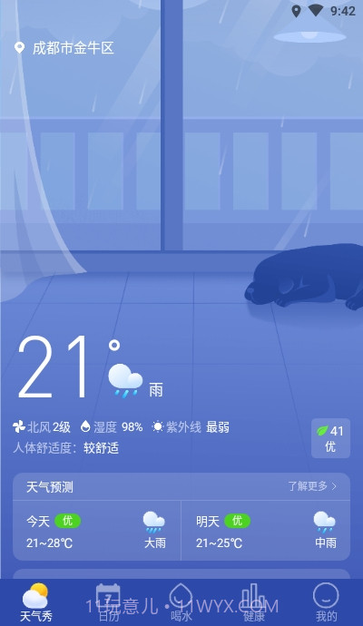 天气星截图2 天气星截图2