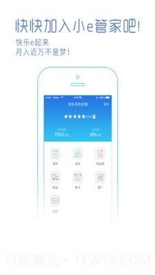 小e助手截图4 小e助手截图4