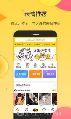 搜狗斗图手机版截图1 搜狗斗图手机版截图1