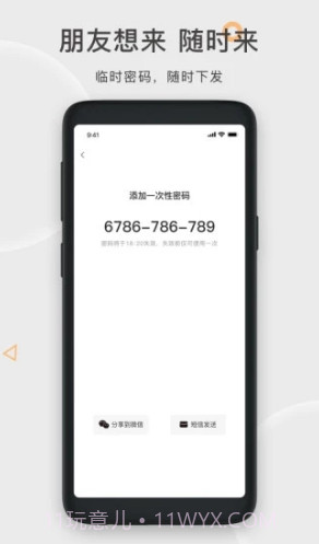 果加智能锁(果加智能锁换电池)V7.3.6 安卓免费版截图3 果加智能锁(果加智能锁换电池)V7.3.6 安卓免费版截图3