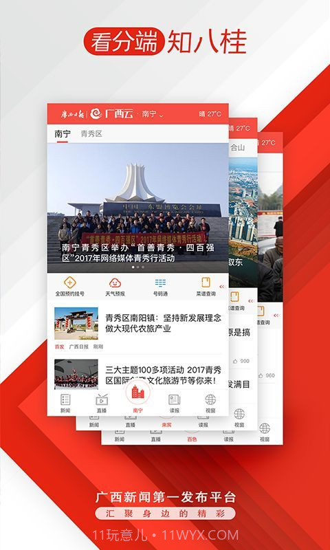 广西云课堂截图2 广西云课堂截图2
