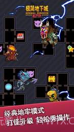 极简地下城APP截图2 极简地下城APP截图2