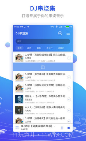DJ串烧集(dj串烧集音乐盒)V1.1.5 安卓免费版截图4 DJ串烧集(dj串烧集音乐盒)V1.1.5 安卓免费版截图4