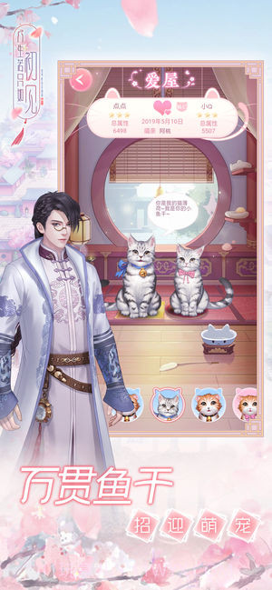 人生若只如初见游戏截图2