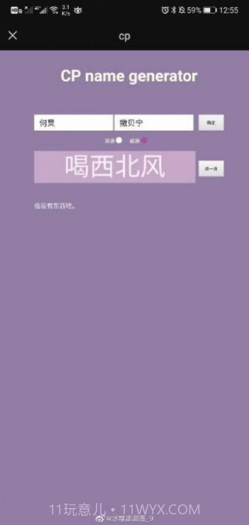 cp名自动生成器app截图2