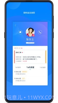 丁管家截图3 丁管家截图3