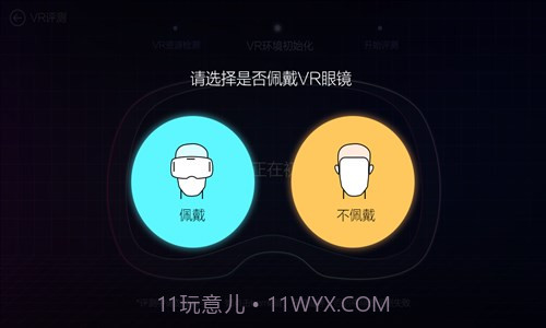 鲁大师VR评测截图4 鲁大师VR评测截图4