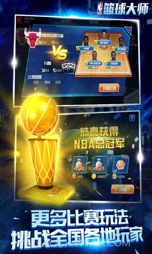 NBA篮球大师截图1