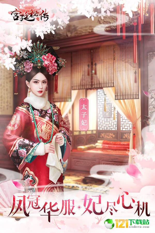 宫廷秘传app截图1 宫廷秘传app截图1