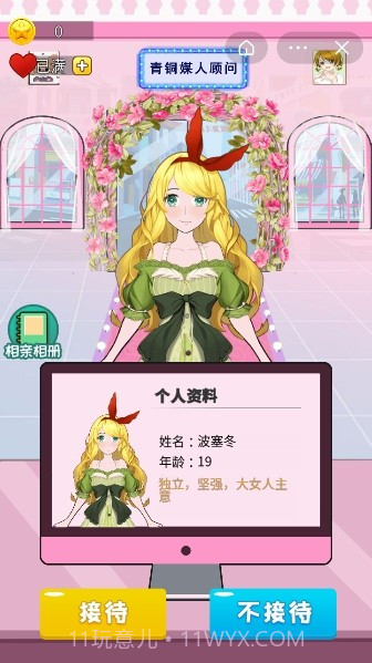 媒人模拟器截图3 媒人模拟器截图3