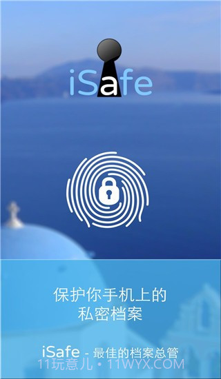 isafe应用锁截图4 isafe应用锁截图4