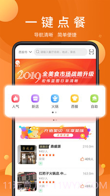 全美食青春版截图2