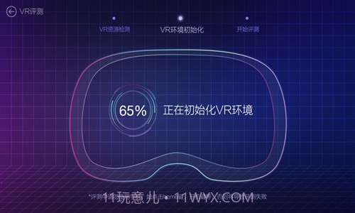 鲁大师VR评测截图1 鲁大师VR评测截图1