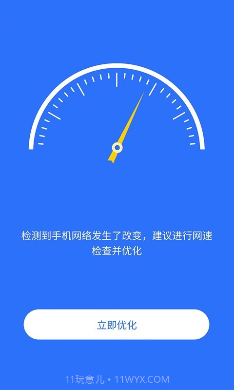 智连WiFi管家截图3 智连WiFi管家截图3