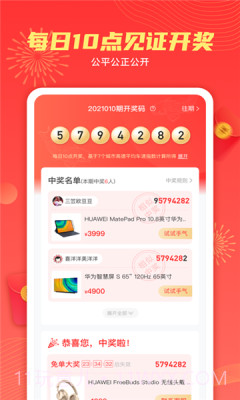 天天白拿v1.3.7最新版截图2