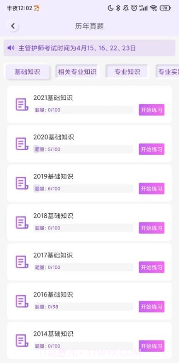 护理智库题库免费版截图1