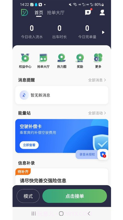 燕抖出行司机端截图1
