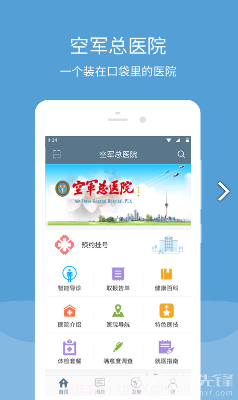 空军总医院(空军总医院皮肤科)安卓最新版截图4