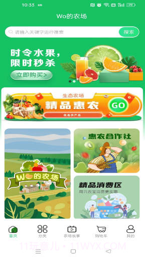 Wo的农场截图2 Wo的农场截图2