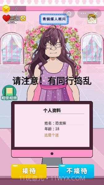 媒人模拟器截图1 媒人模拟器截图1